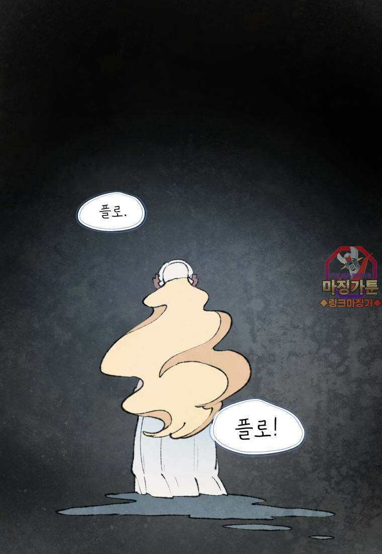 별똥별이 떨어지는 그 곳에서 기다려 2부 1화 1