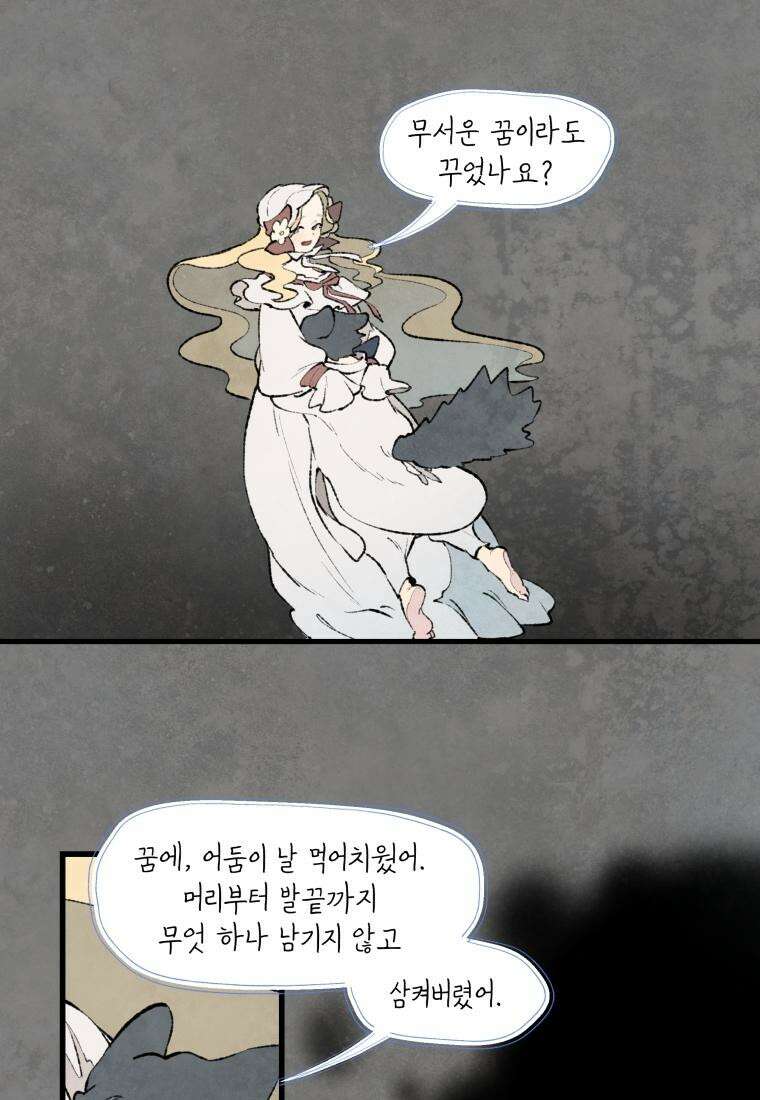 별똥별이 떨어지는 그 곳에서 기다려 2부 1화 4