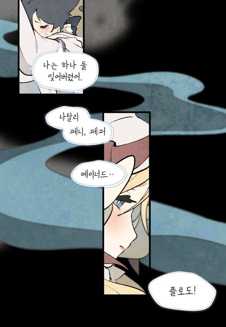 별똥별이 떨어지는 그 곳에서 기다려 2부 1화 5