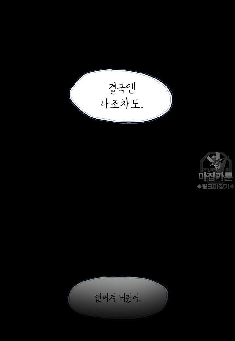 별똥별이 떨어지는 그 곳에서 기다려 2부 1화 6