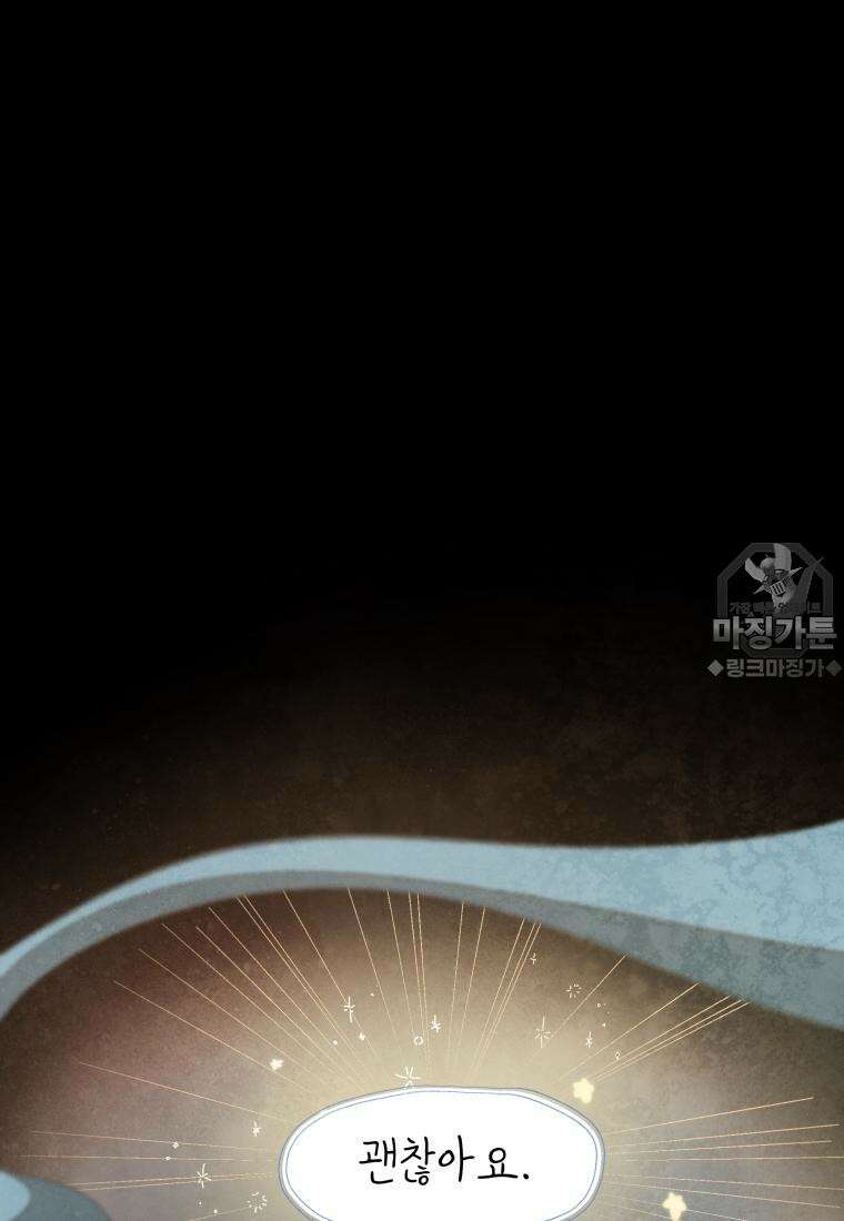 별똥별이 떨어지는 그 곳에서 기다려 2부 1화 9