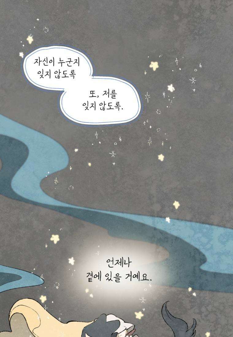 별똥별이 떨어지는 그 곳에서 기다려 2부 1화 11