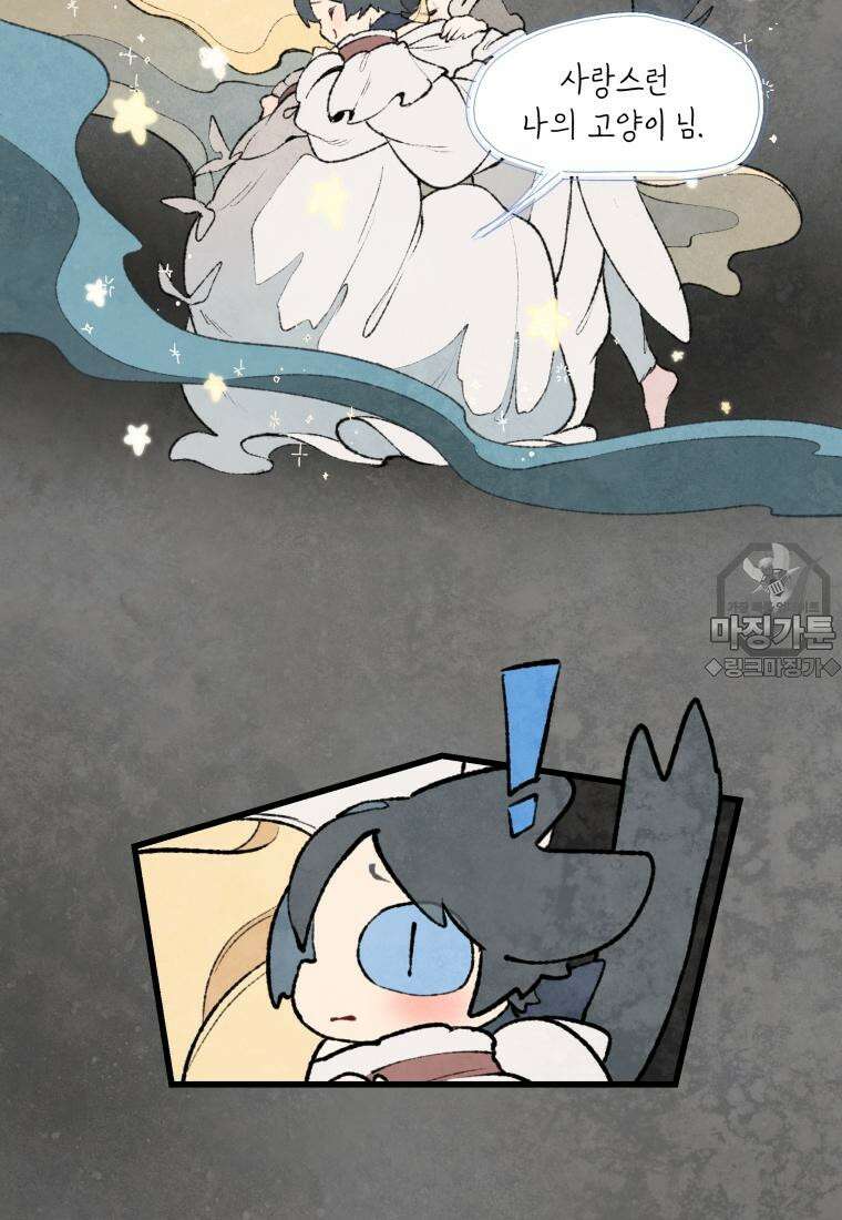 별똥별이 떨어지는 그 곳에서 기다려 2부 1화 12