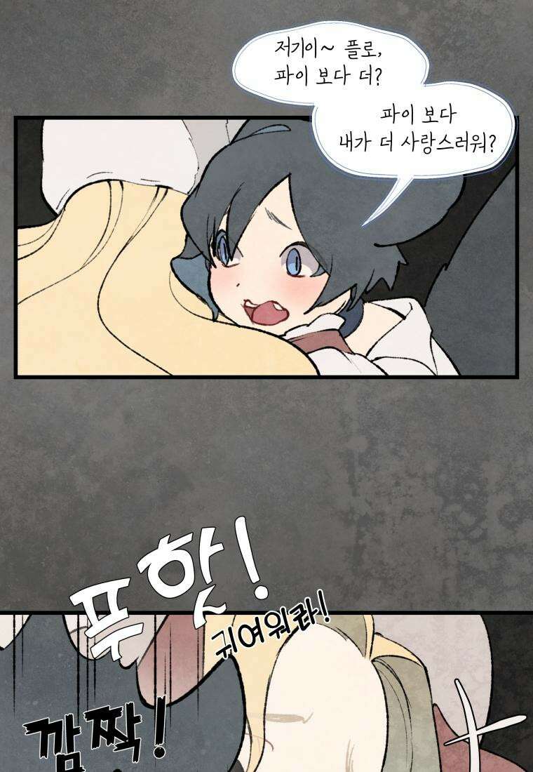 별똥별이 떨어지는 그 곳에서 기다려 2부 1화 13