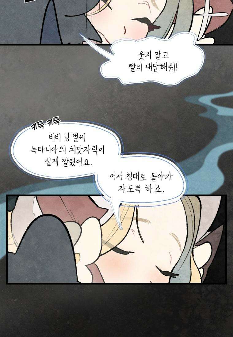 별똥별이 떨어지는 그 곳에서 기다려 2부 1화 14