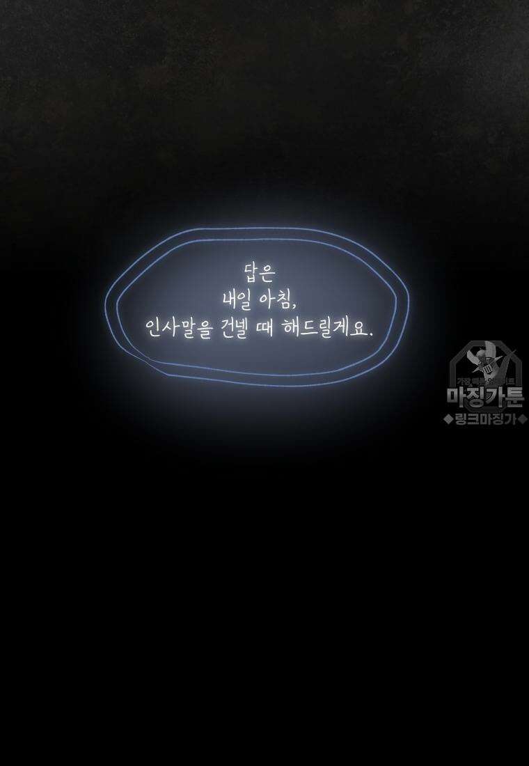 별똥별이 떨어지는 그 곳에서 기다려 2부 1화 15