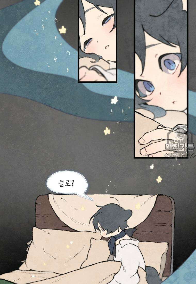 별똥별이 떨어지는 그 곳에서 기다려 2부 1화 18