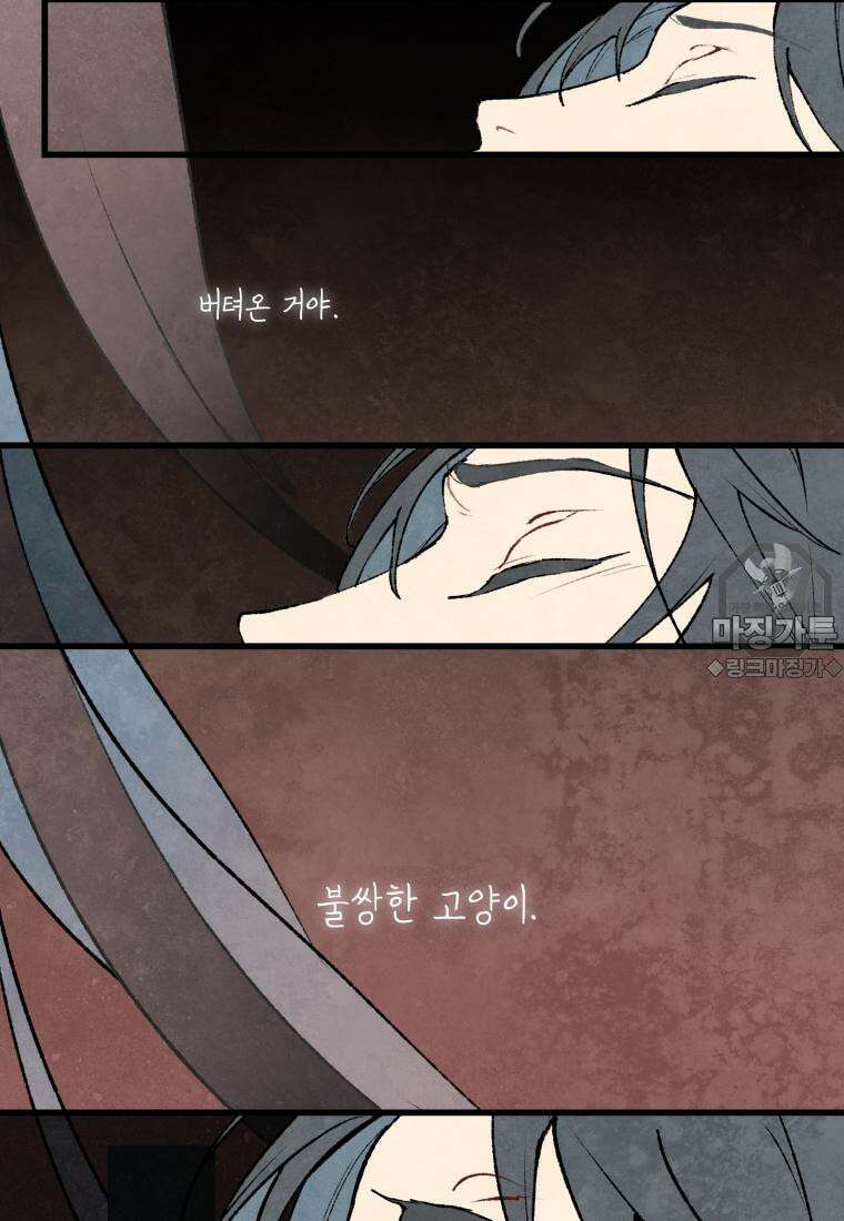 별똥별이 떨어지는 그 곳에서 기다려 2부 1화 21