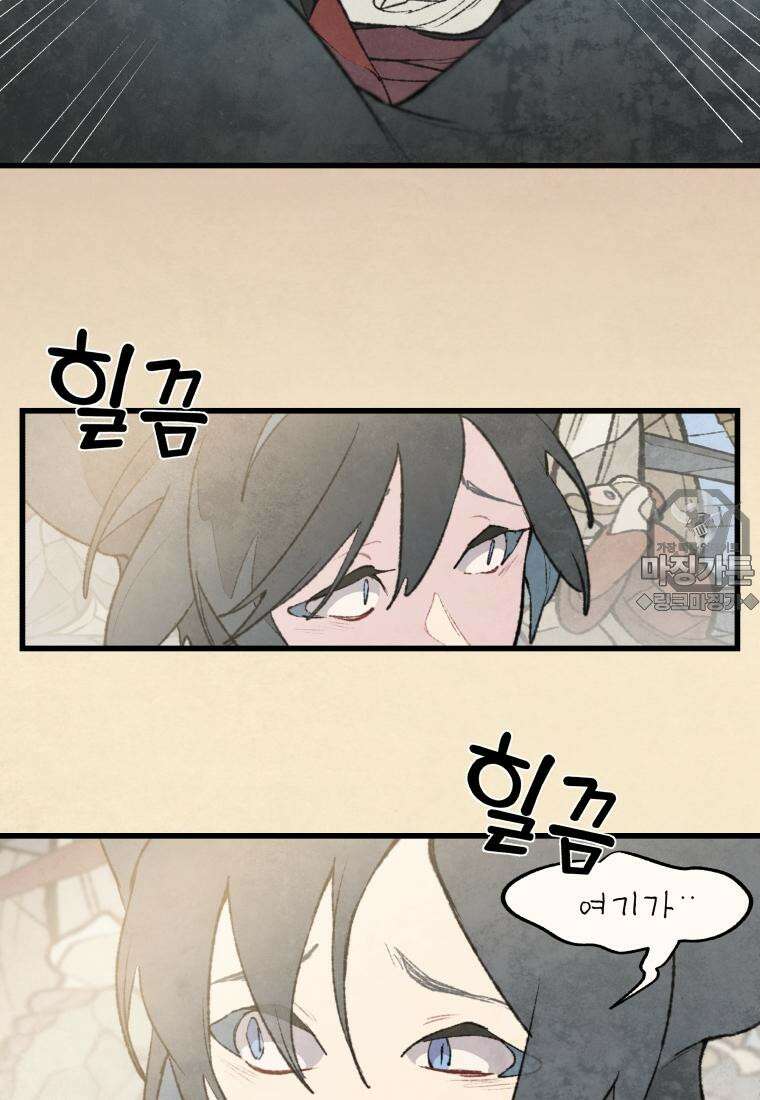 별똥별이 떨어지는 그 곳에서 기다려 2부 1화 24