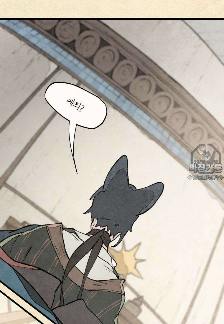 별똥별이 떨어지는 그 곳에서 기다려 2부 1화 27