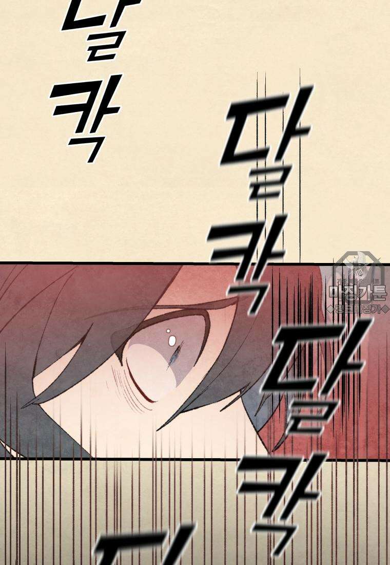 별똥별이 떨어지는 그 곳에서 기다려 2부 1화 33