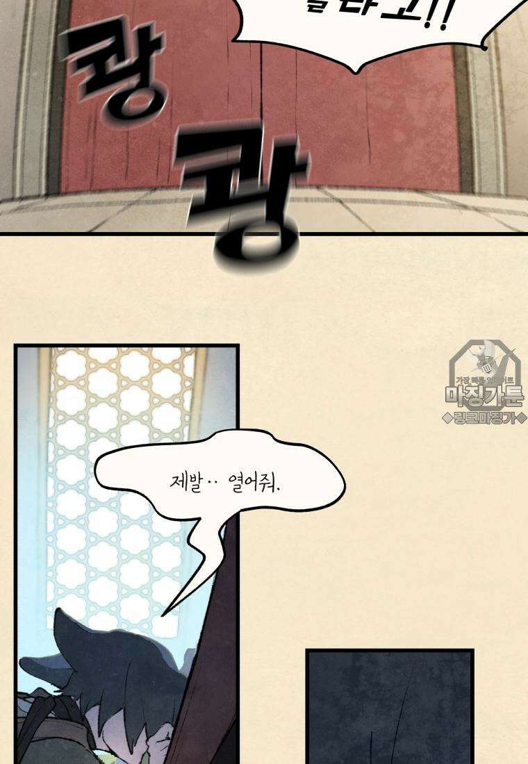 별똥별이 떨어지는 그 곳에서 기다려 2부 1화 36