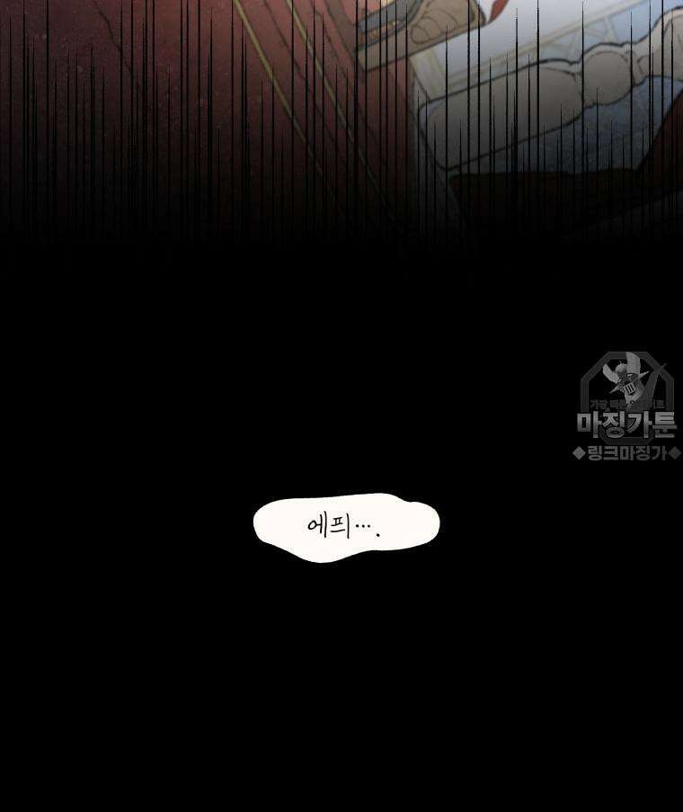 별똥별이 떨어지는 그 곳에서 기다려 2부 1화 39