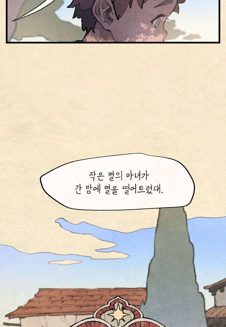 별똥별이 떨어지는 그 곳에서 기다려 2부 1화 43