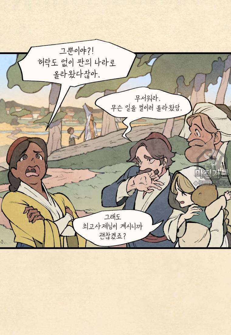 별똥별이 떨어지는 그 곳에서 기다려 2부 1화 45