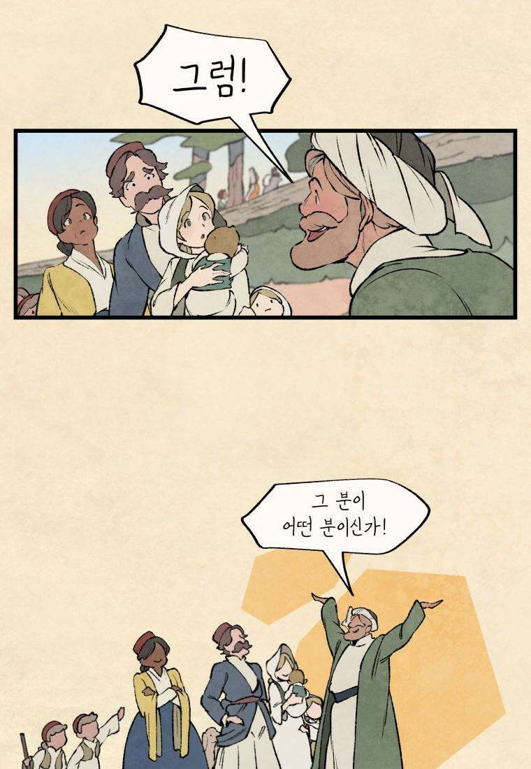 별똥별이 떨어지는 그 곳에서 기다려 2부 1화 46
