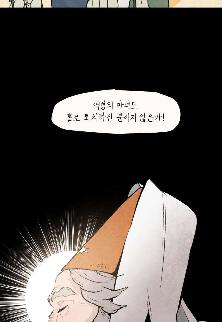 별똥별이 떨어지는 그 곳에서 기다려 2부 1화 47
