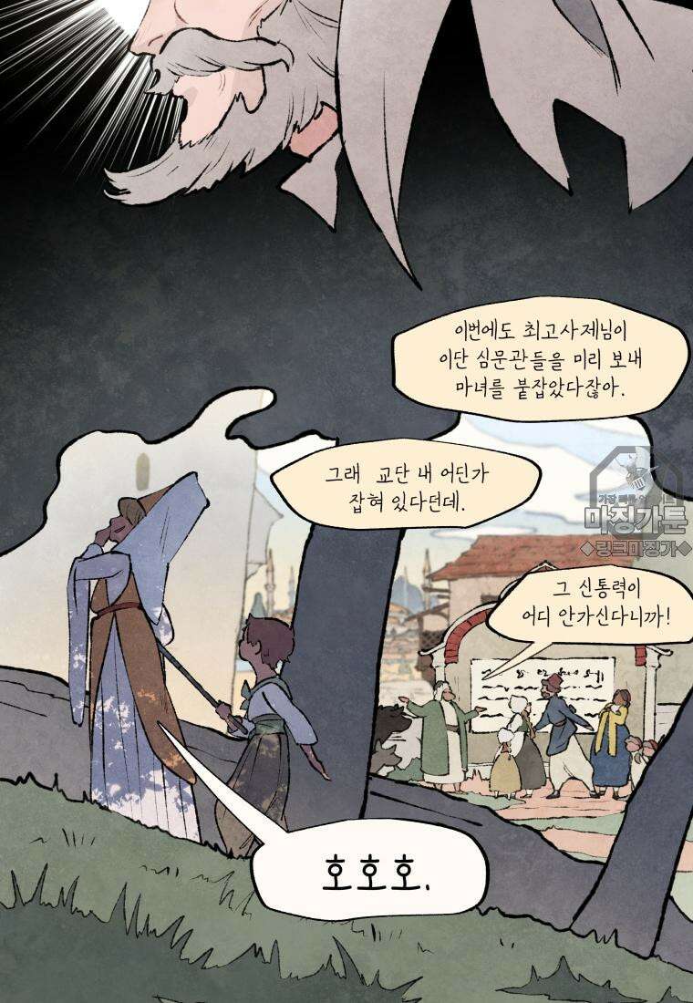 별똥별이 떨어지는 그 곳에서 기다려 2부 1화 48