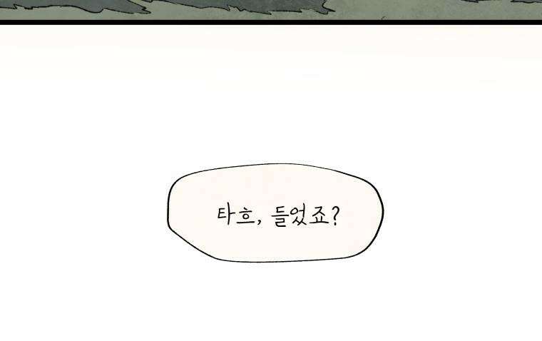 별똥별이 떨어지는 그 곳에서 기다려 2부 1화 49