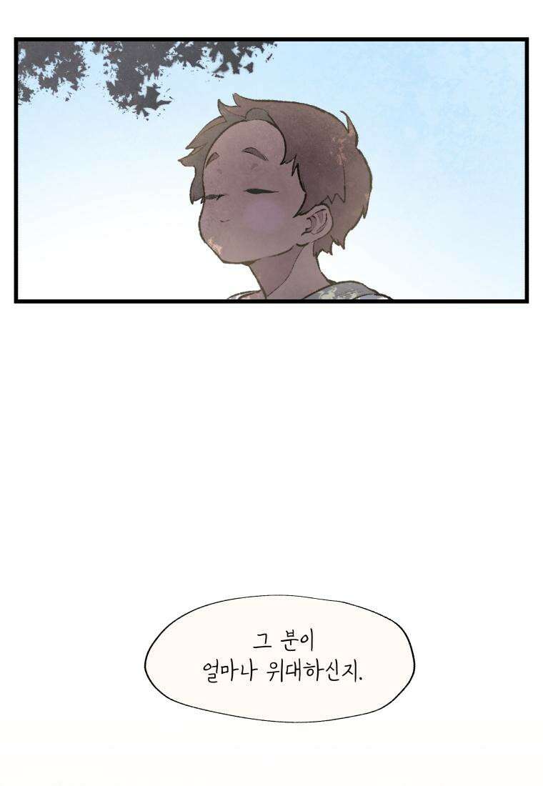 별똥별이 떨어지는 그 곳에서 기다려 2부 1화 50