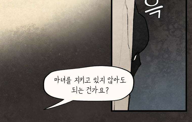 별똥별이 떨어지는 그 곳에서 기다려 2부 1화 56