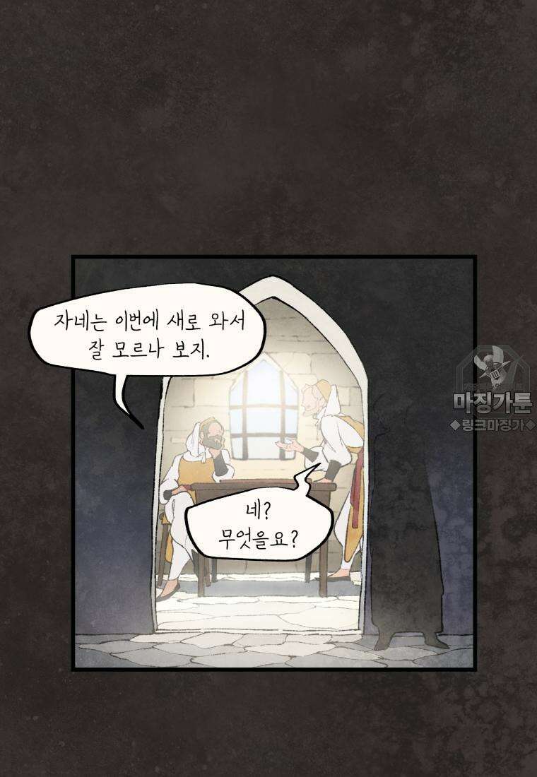 별똥별이 떨어지는 그 곳에서 기다려 2부 1화 57