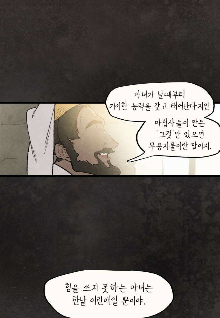 별똥별이 떨어지는 그 곳에서 기다려 2부 1화 58