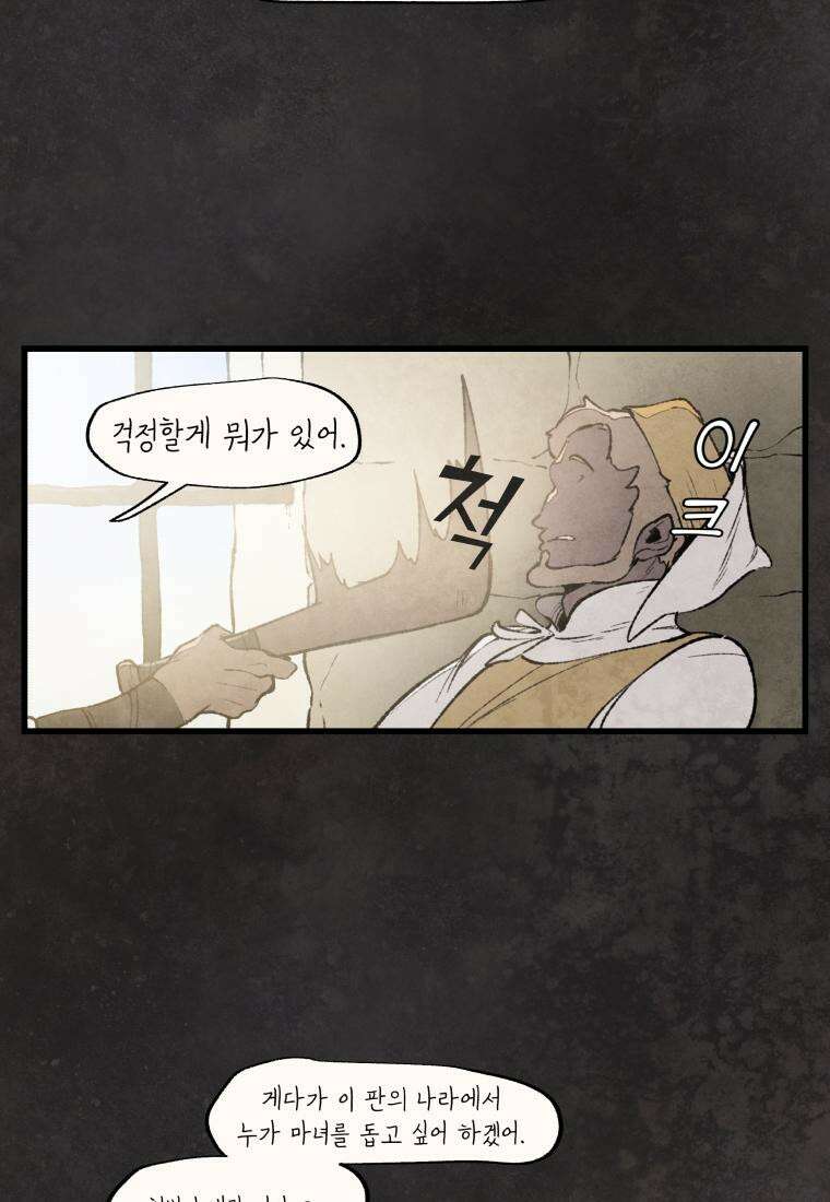 별똥별이 떨어지는 그 곳에서 기다려 2부 1화 59