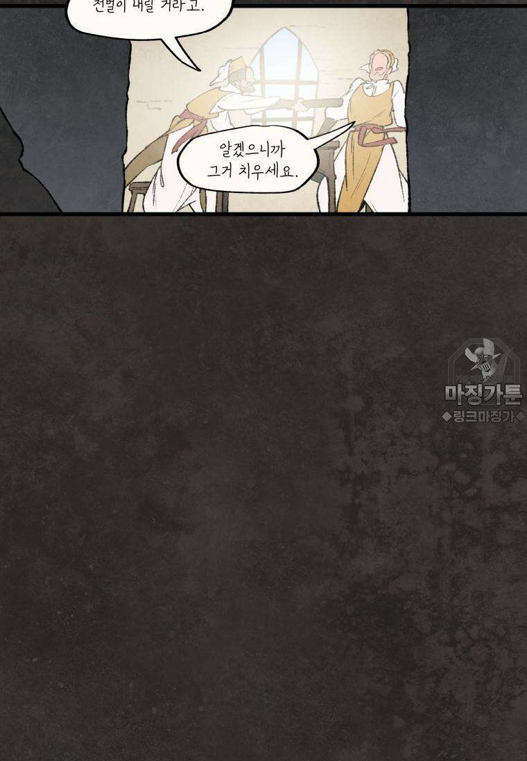 별똥별이 떨어지는 그 곳에서 기다려 2부 1화 60