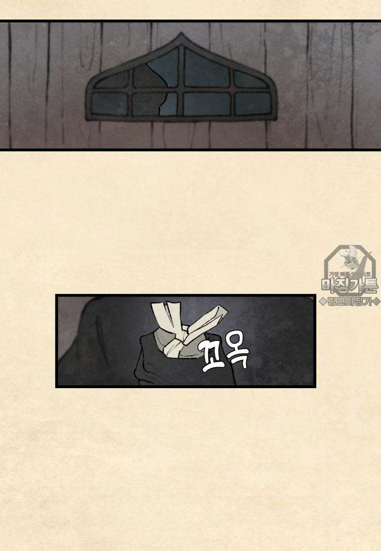 별똥별이 떨어지는 그 곳에서 기다려 2부 1화 66