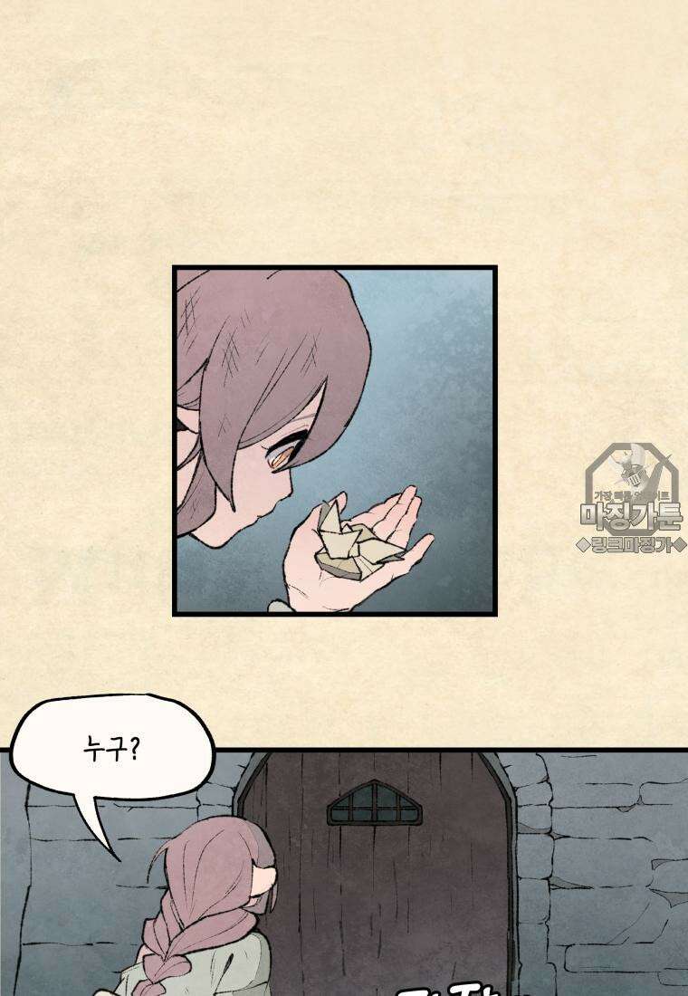 별똥별이 떨어지는 그 곳에서 기다려 2부 1화 69