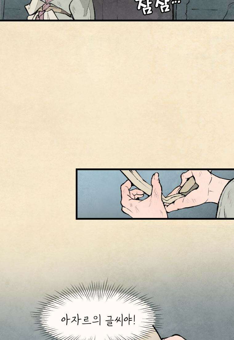 별똥별이 떨어지는 그 곳에서 기다려 2부 1화 70