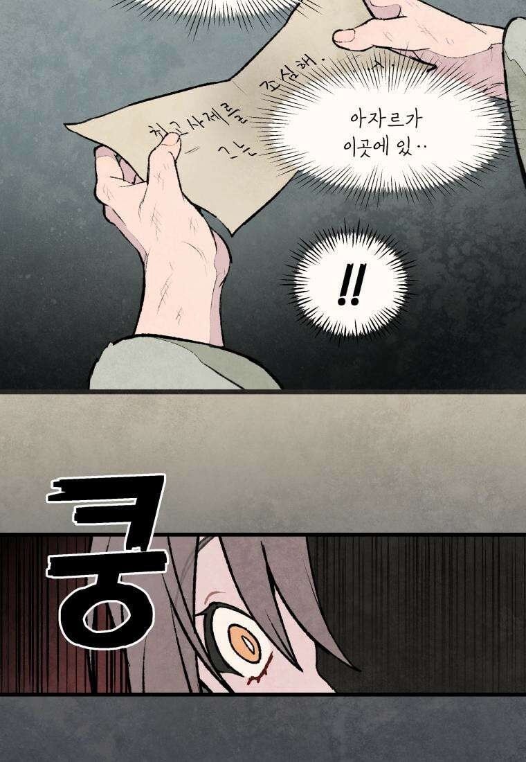 별똥별이 떨어지는 그 곳에서 기다려 2부 1화 71