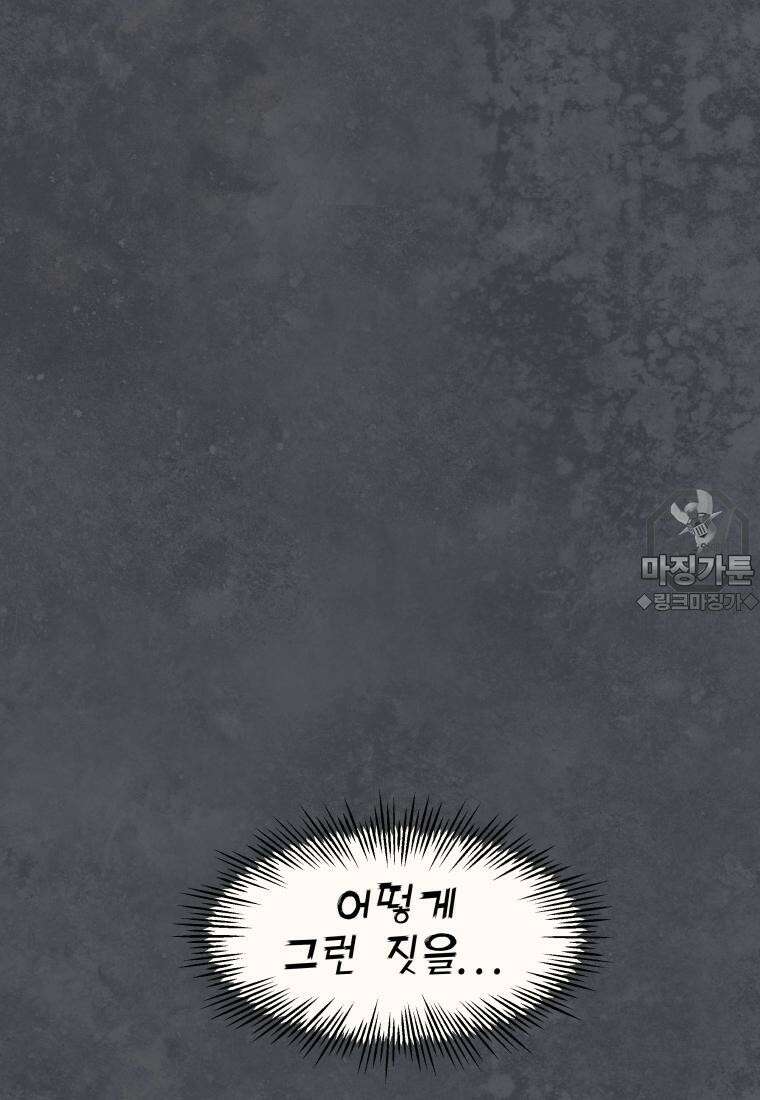 별똥별이 떨어지는 그 곳에서 기다려 2부 1화 72