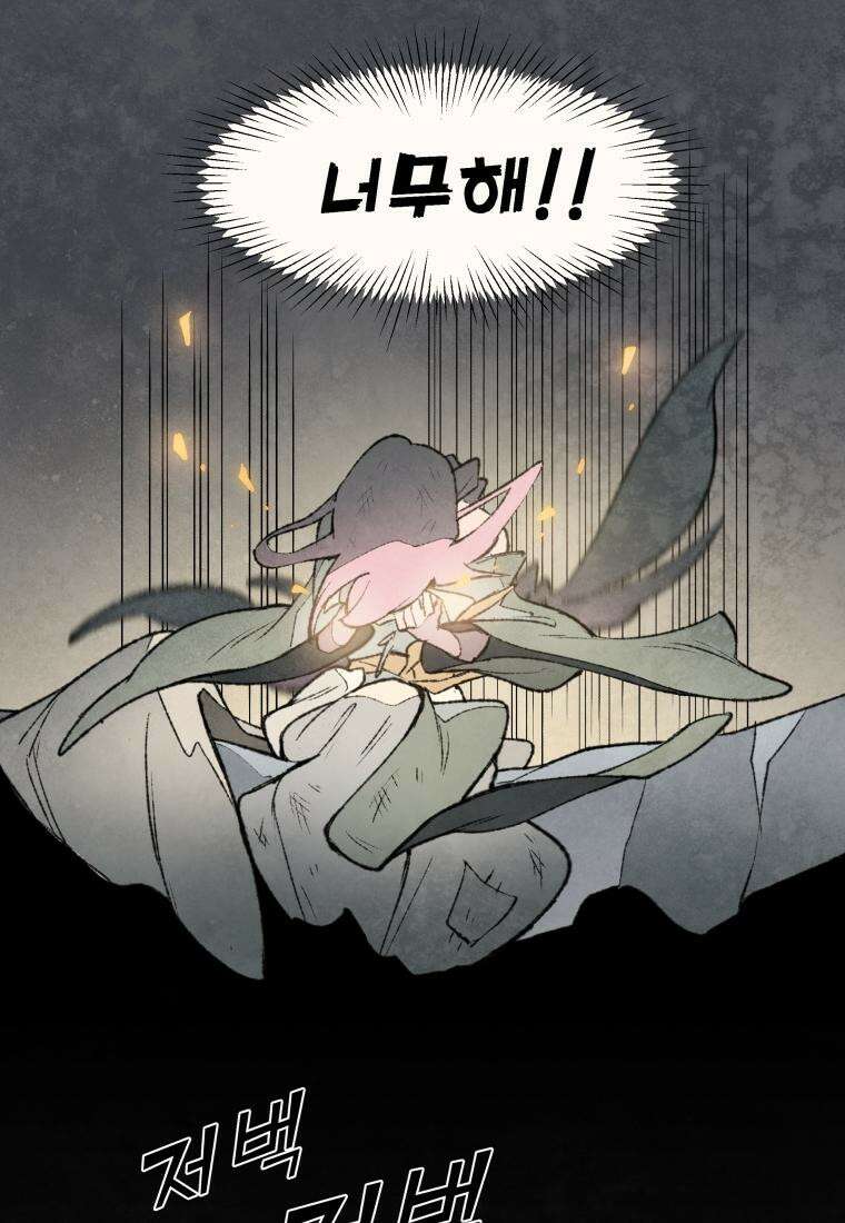별똥별이 떨어지는 그 곳에서 기다려 2부 1화 74