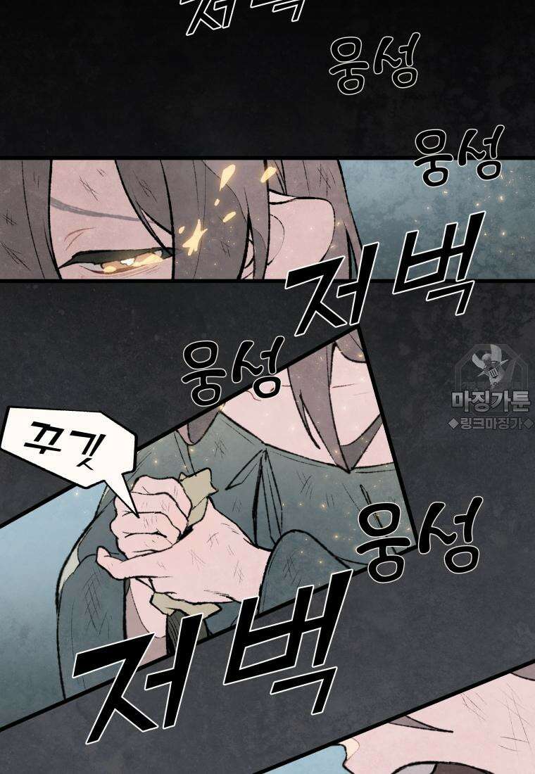 별똥별이 떨어지는 그 곳에서 기다려 2부 1화 75