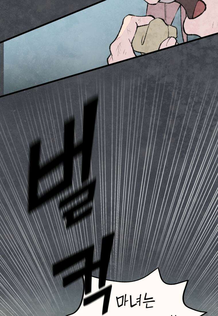 별똥별이 떨어지는 그 곳에서 기다려 2부 1화 76