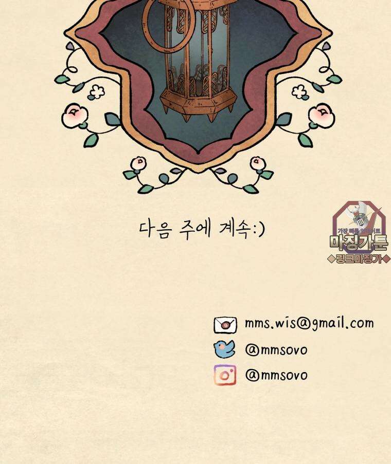 별똥별이 떨어지는 그 곳에서 기다려 2부 1화 81