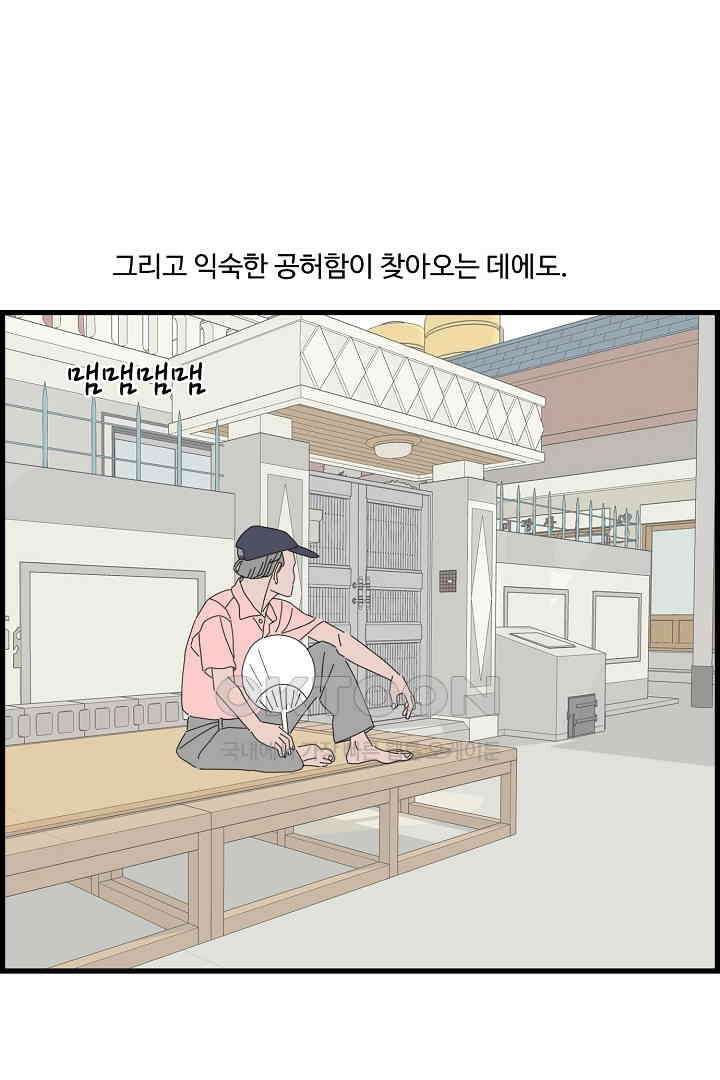아무것도 하고 싶지 않아 140화 [완결] 3