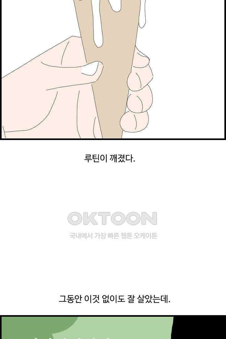 아무것도 하고 싶지 않아 140화 [완결] 5