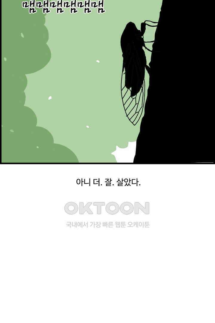 아무것도 하고 싶지 않아 140화 [완결] 6