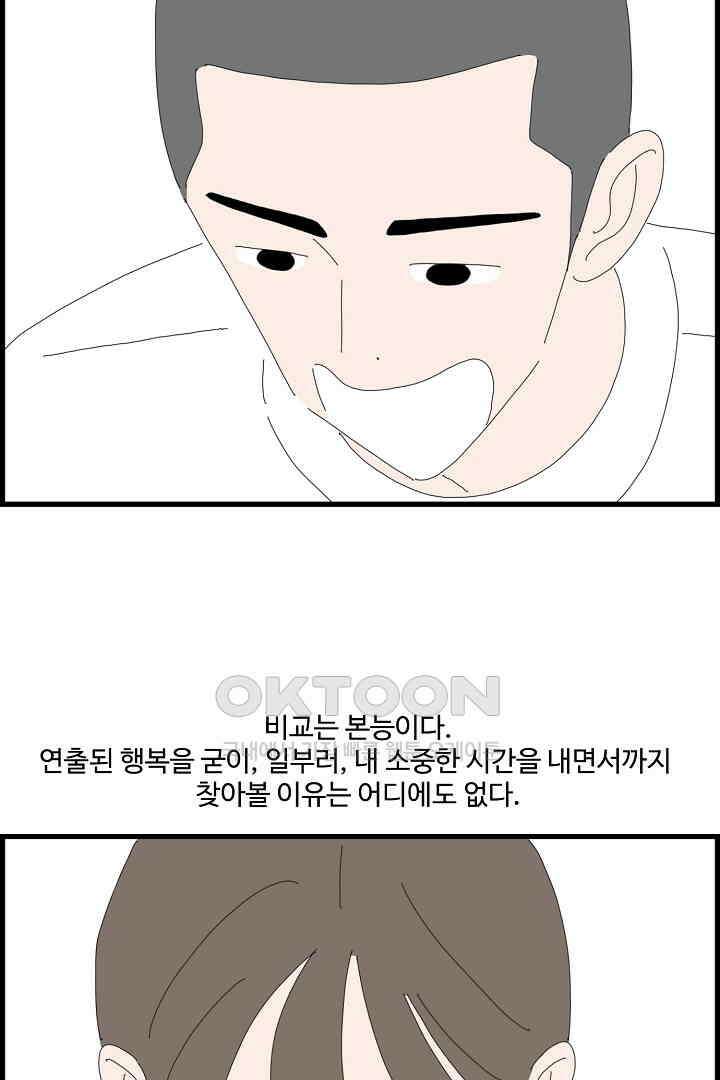 아무것도 하고 싶지 않아 140화 [완결] 12