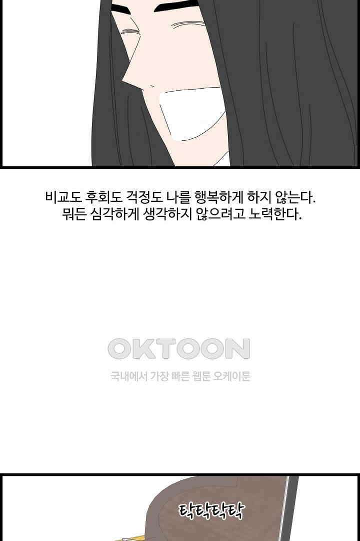 아무것도 하고 싶지 않아 140화 [완결] 14