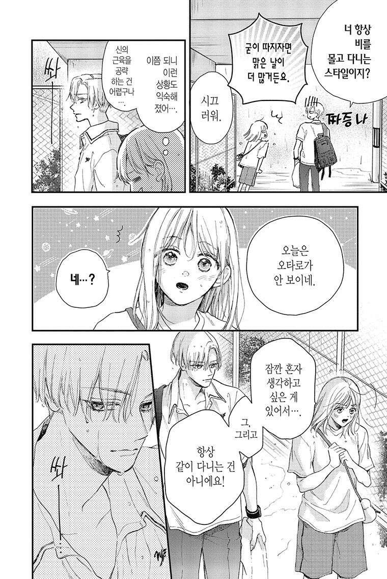 나츠메 선배가 들이대는 나날 36화 5