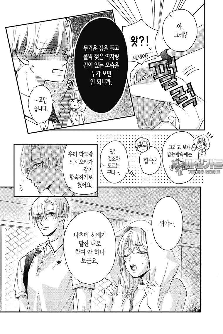 나츠메 선배가 들이대는 나날 36화 6