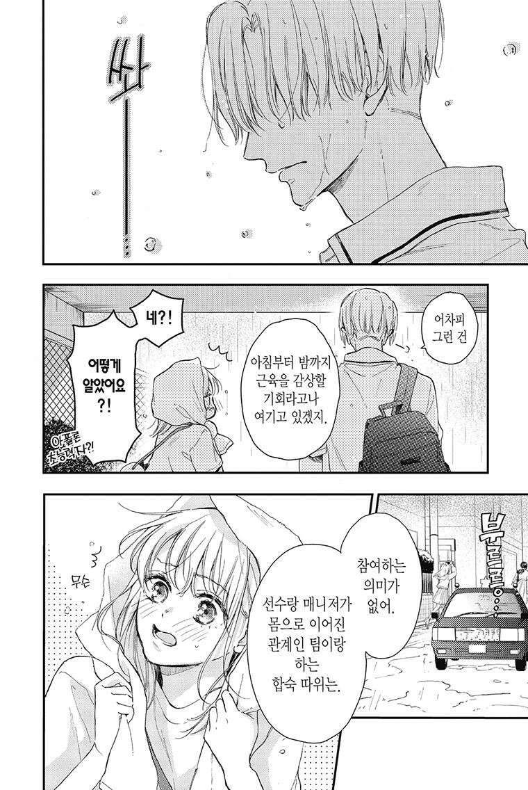 나츠메 선배가 들이대는 나날 36화 7