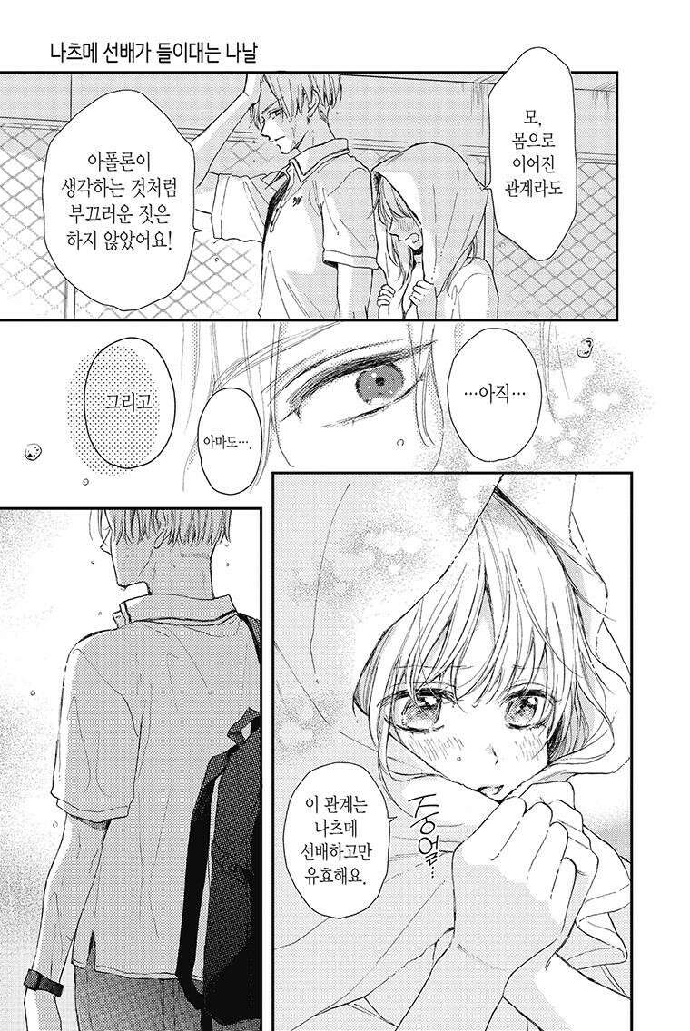 나츠메 선배가 들이대는 나날 36화 8