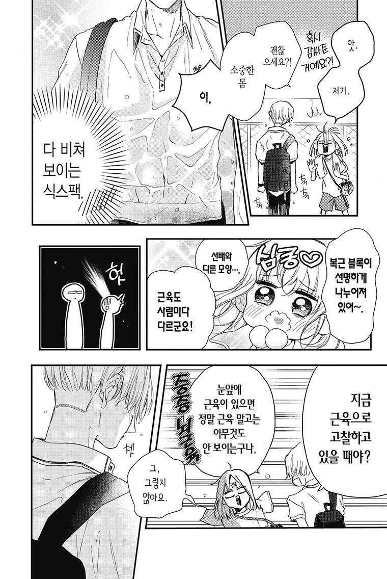 나츠메 선배가 들이대는 나날 36화 13