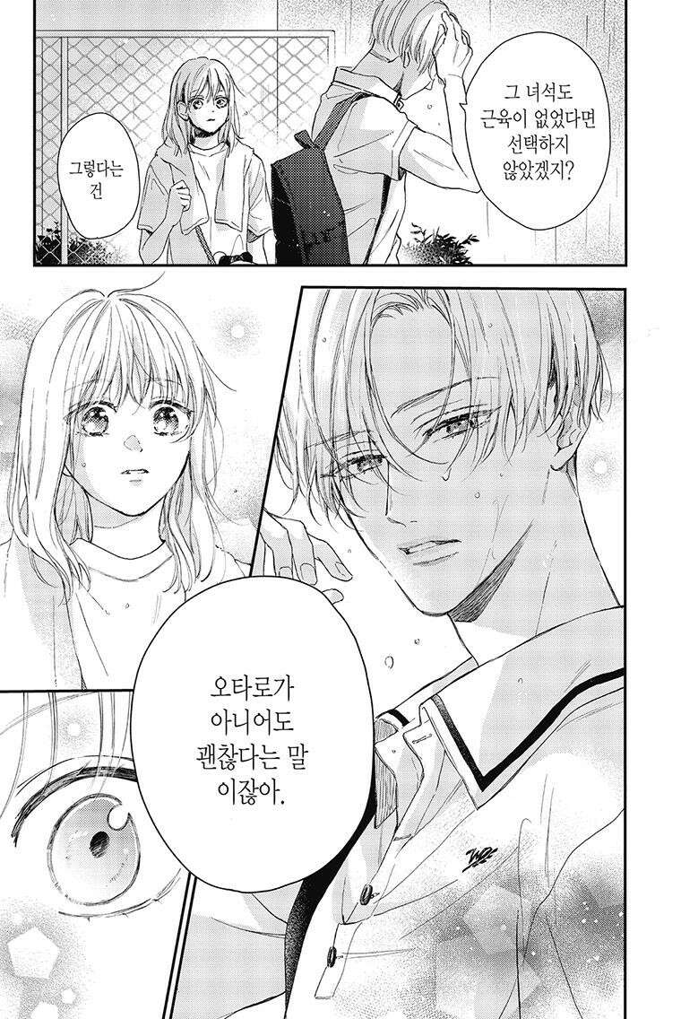 나츠메 선배가 들이대는 나날 36화 14