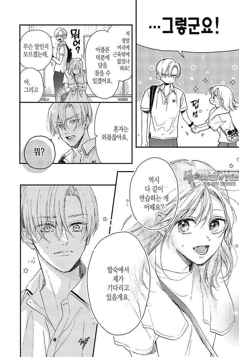 나츠메 선배가 들이대는 나날 36화 15